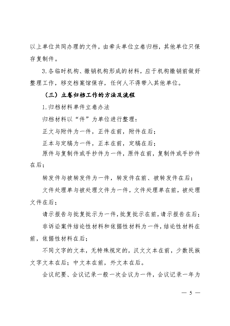 信阳师范学院档案工作规范（红头）_Page5.png